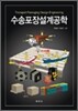 수송포장설계공학