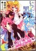 いつか天魔の黑ウサギ(9)DVD付限定版