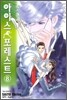 아이스 포레스트 8