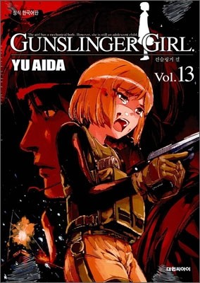 GUNSLINGER GIRL 건슬링거 걸 13