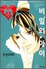 비밀의 아이 2
