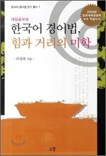 한국어 경어법