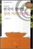 한국어 경어법
