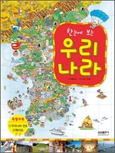 한 눈에 보는 우리나라