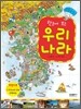 한 눈에 보는 우리나라