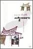 들을수록 신기한 사찰 이야기