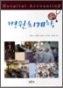 병원회계학
