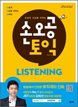 손오공 토익 LISTENING