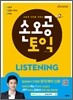 손오공 토익 LISTENING