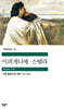 이피게니에.스텔라