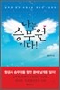 나는 승무원이다!