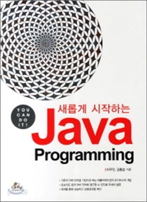 JAVA Programming 자바 프로그래밍