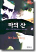 마의 산 (상)
