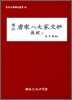 역주 당송팔대가문초