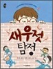 새우젓 탐정