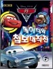메이터와 첩보 대작전