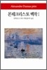 몬테크리스토 백작 1