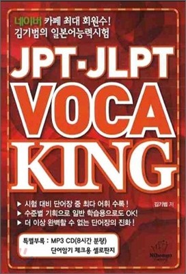 JPT&#183;JLPT VOCA KING