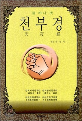 천부경