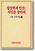 상상력과 인간/시인을 찾아서