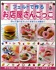 フェルトで作るお店屋さんごっこ