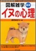 最新 イヌの心理