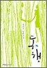 동행