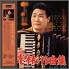 김광빈 작곡집 : 배호 데뷔작 [LP]