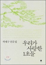 우리가 사랑한 1초들