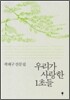 우리가 사랑한 1초들