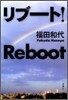 リブ-ト!