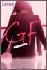 GF(ガ-ルズファイト)