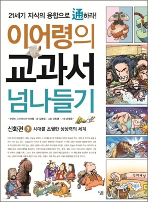 이어령의 교과서 넘나들기 9