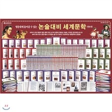 [리퍼전집][헤르만헤세]명문대논술대비세계문학 (전80권)