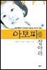 아토피를 잡아라