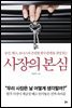 사장의 본심