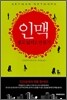 인맥-쌓고 넓히고 만들기