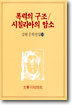 폭력의 구조/시칠리아의 암소