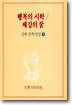 행복의 시학/제강의 꿈