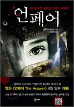 언페어