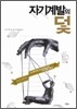 자기계발의 덫