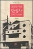 조선인 극장 단성사