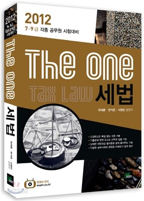 2012 The one 더원 세법