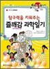 즐깨감 과학일기