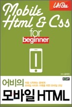 어비의 모바일 HTML