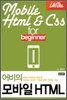 어비의 모바일 HTML