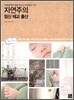 자연주의 임신 태교 출산
