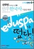 2012 EBS 9 7급 EDUSPA 선우 한국사 기출문제편