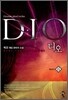 디오 DIO 6