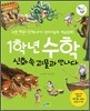 1학년 수학, 신화 속 괴물과 만나다